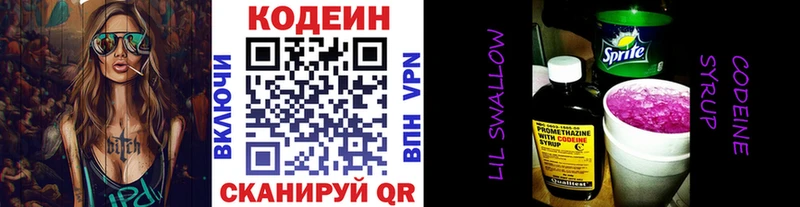 Кодеиновый сироп Lean Purple Drank  mega ТОР  Староминская 